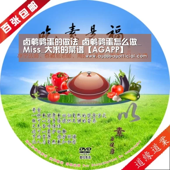 卤鹌鹑蛋的做法_卤鹌鹑蛋怎么做_Miss_大米的菜谱【AGAPP】(图3) 卤鹌鹑蛋的做法_卤鹌鹑蛋怎么做_Miss_大米的菜谱【AGAPP】(图3)