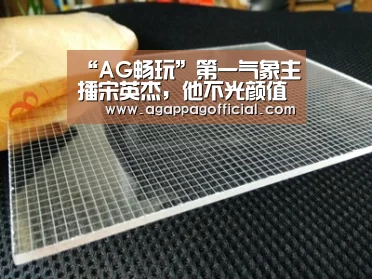 AG畅玩