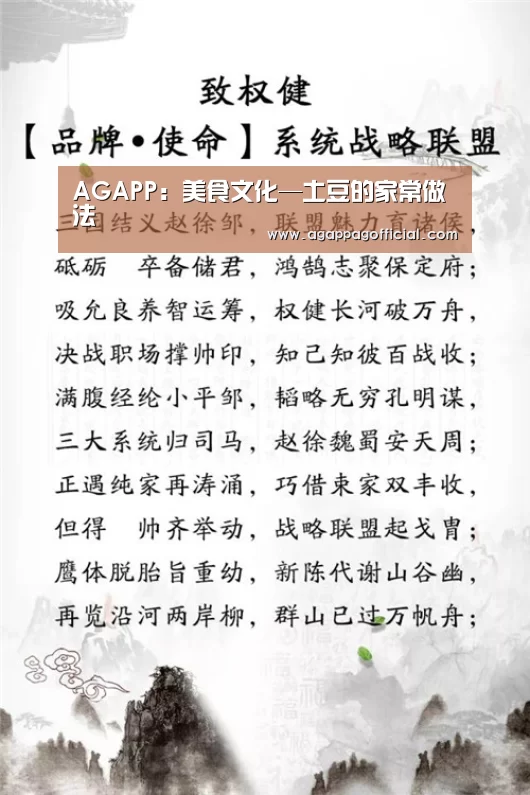 AGAPP:美食文化—土豆的家常做法(图1) AGAPP:美食文化—土豆的家常做法(图1)
