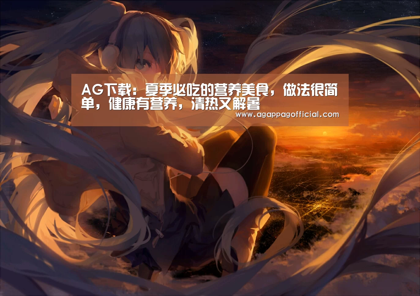 AG下载
