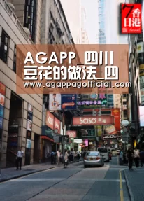 AGAPP_四川豆花的做法_四川豆花怎么做_林夭夭的菜谱(图4) AG下载