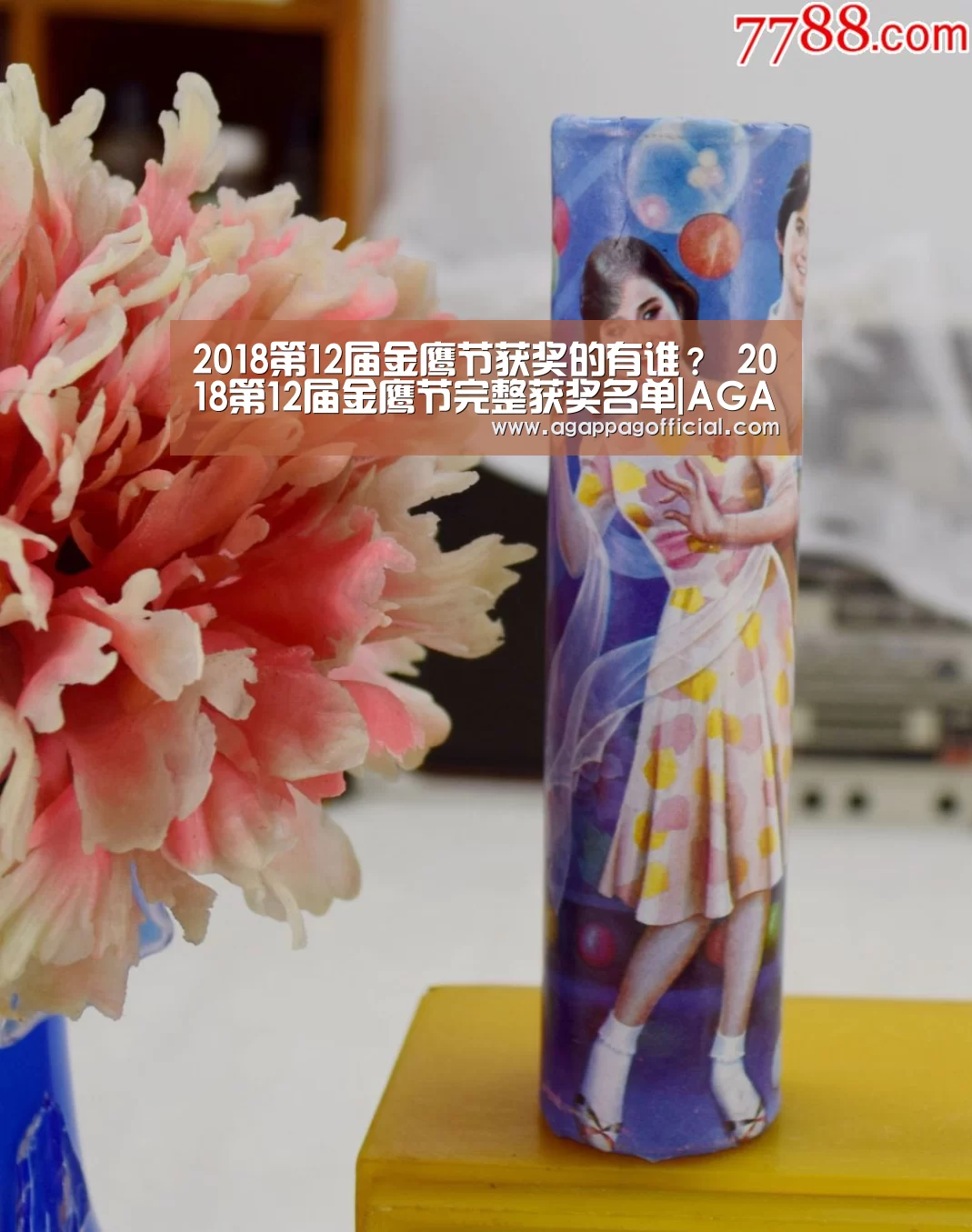 2018第12届金鹰节获奖的有谁? 2018第12届金鹰节完整获奖名单|AGAPP(图1) 2018第12届金鹰节获奖的有谁? 2018第12届金鹰节完整获奖名单|AGAPP(图1)