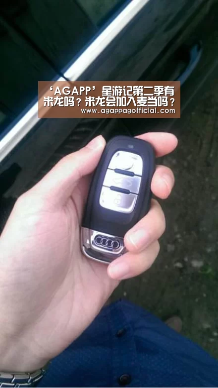 ‘AGAPP’星游记第二季有米龙吗?米龙会加入麦当吗?(图1) AG下载