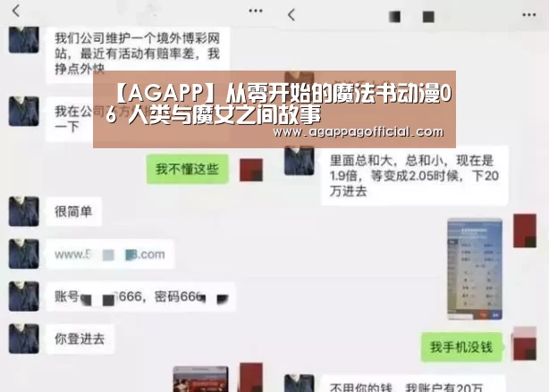 【AGAPP】从零开始的魔法书动漫06 人类与魔女之间故事(图1) AG下载