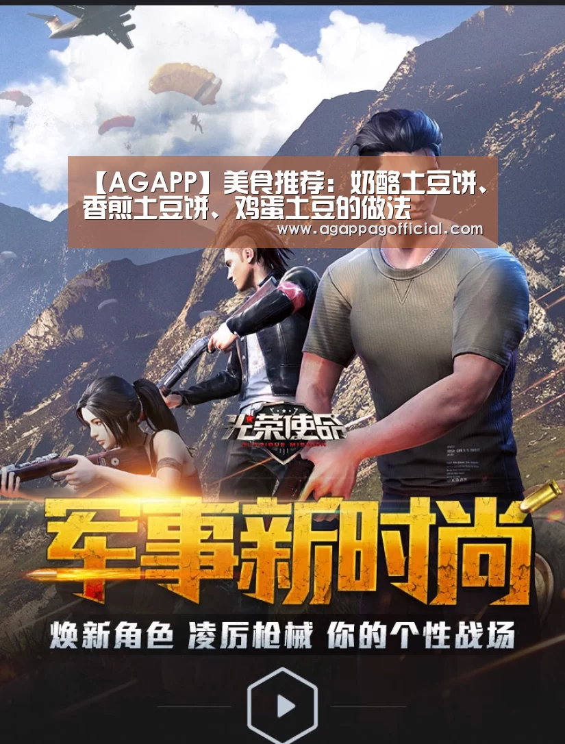 【AGAPP】美食推荐:奶酪土豆饼、香煎土豆饼、鸡蛋土豆的做法(图1) 【AGAPP】美食推荐:奶酪土豆饼、香煎土豆饼、鸡蛋土豆的做法(图1)